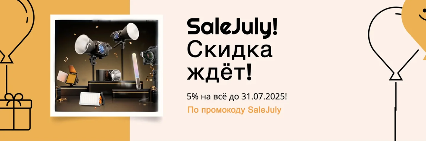Скидка 5% на ВСЁ! Только до 31.07.2025!