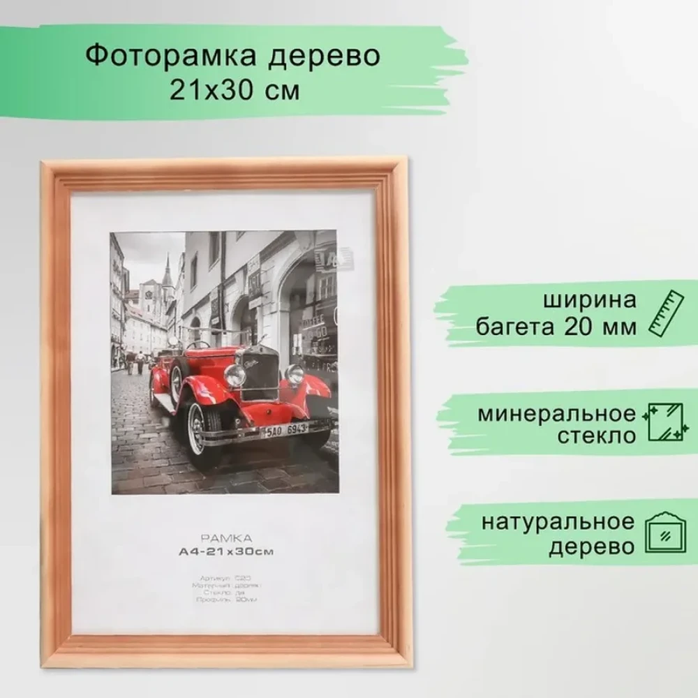 Фоторамка А4 21x30 см, сосна