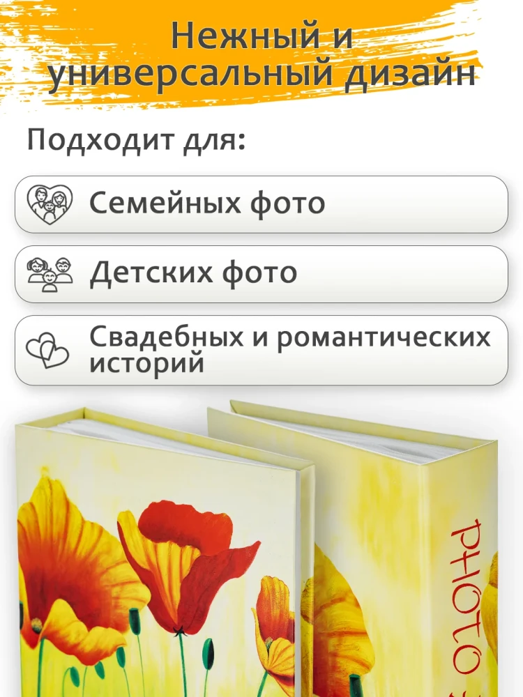 Фотоальбом Fotografia 10x15 см 200 фото, «Цветы», жёлтый, FA-PP200-315 фото-6