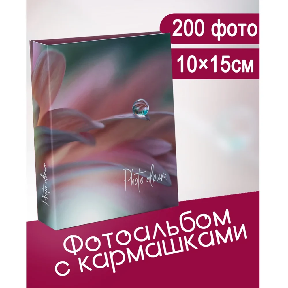 Фотоальбом Fotografia 10x15 см 200 фото, «Цветы», FA-PP200 - 351