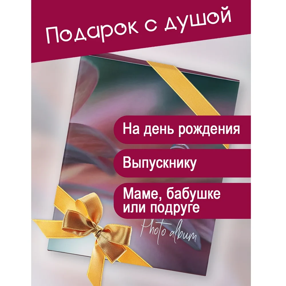 Фотоальбом Fotografia 10x15 см 200 фото, «Цветы», FA-PP200 - 351 фото-4