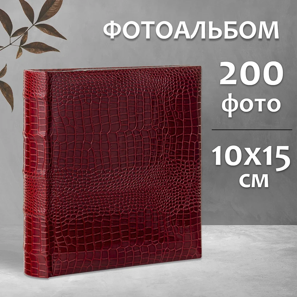 Фотоальбом Fotografia 10x15 см 200 фото, «Классика» эко-кожа, бордовый фото-4