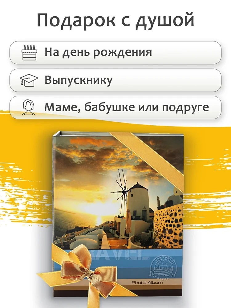 Фотоальбом Fotografia 10x15 см 200 фото, «Путешествие» фото-5