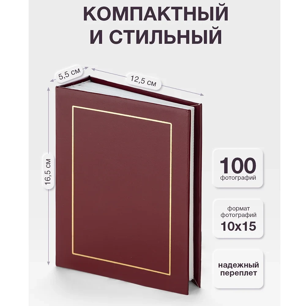 Фотоальбом Fotografia 10x15 см 100 фото, «Классика» винил, красный фото-2