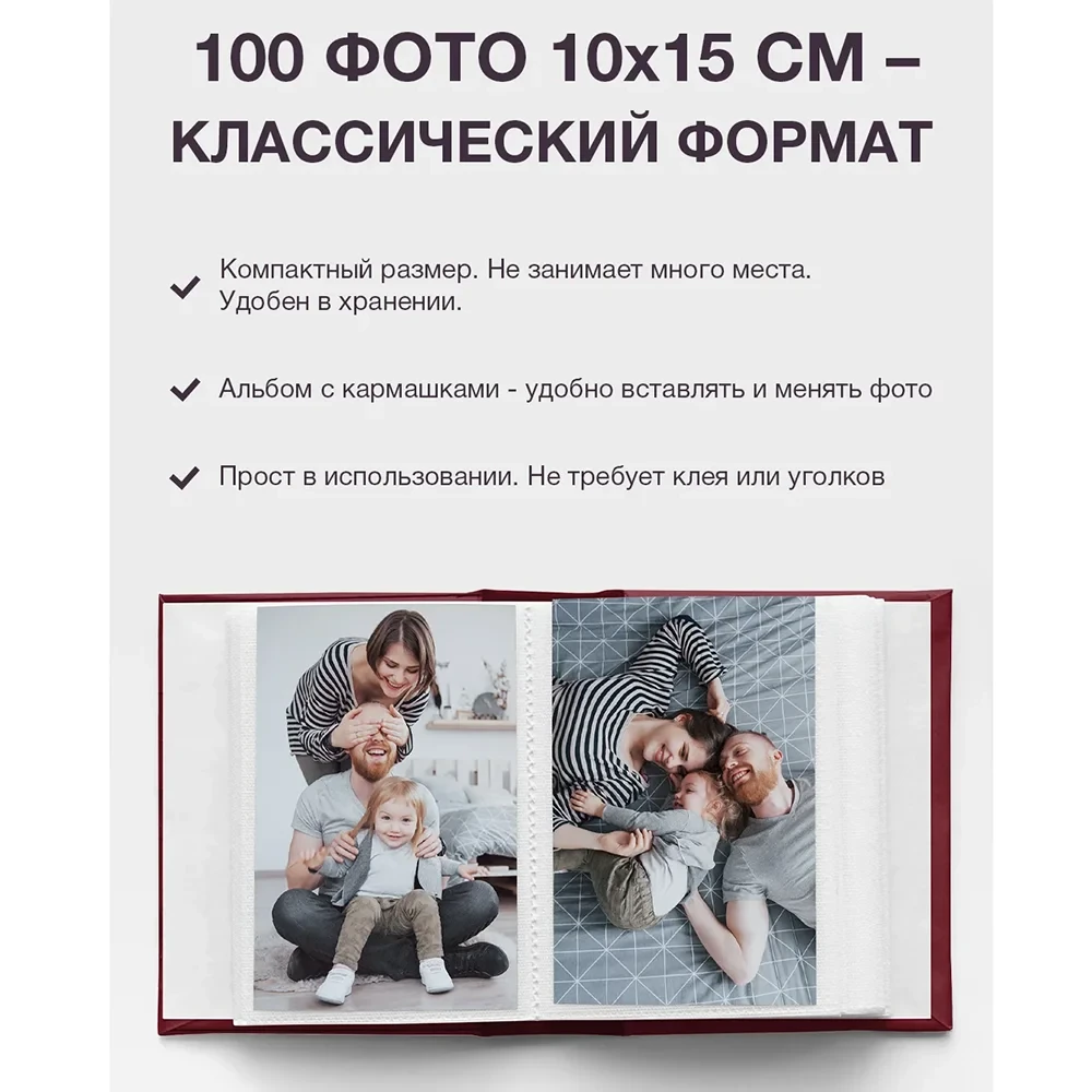 Фотоальбом Fotografia 10x15 см 100 фото, «Классика» винил, красный фото-7