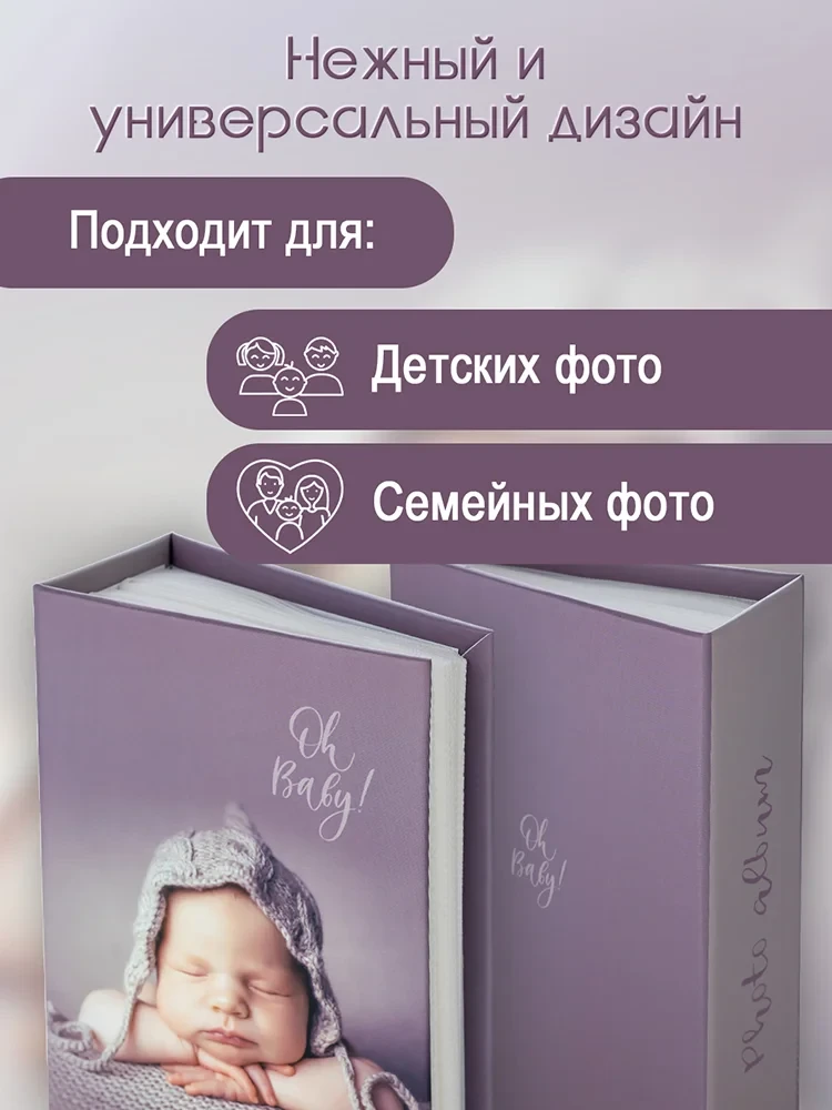 Фотоальбом Fotografia 10x15 см 100 фото, детский фото-6