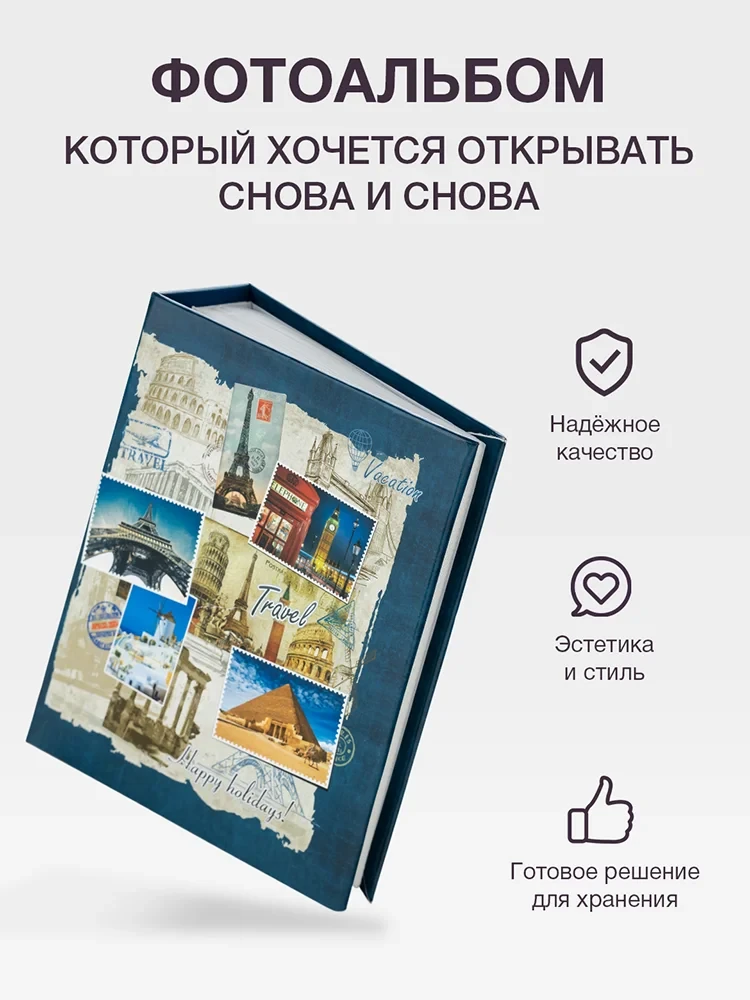 Фотоальбом Fotografia 10x15 см 100 фото, «Путешествие» фото-3