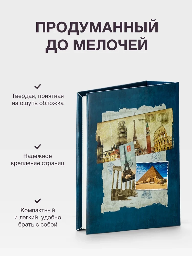 Фотоальбом Fotografia 10x15 см 100 фото, «Путешествие» фото-6