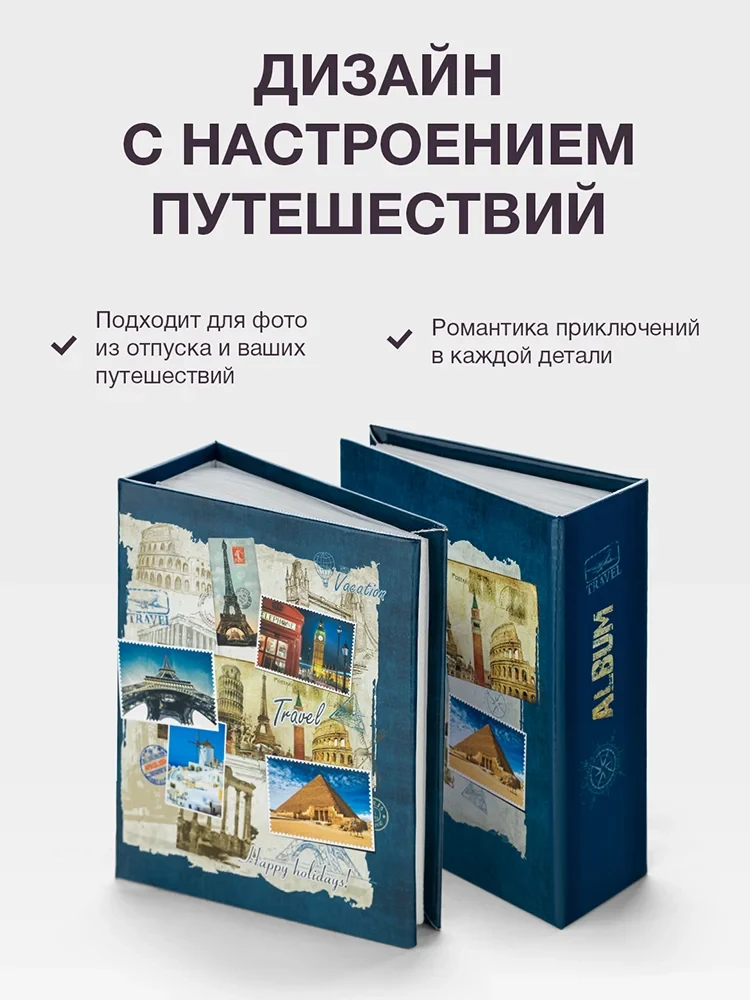 Фотоальбом Fotografia 10x15 см 100 фото, «Путешествие» фото-5