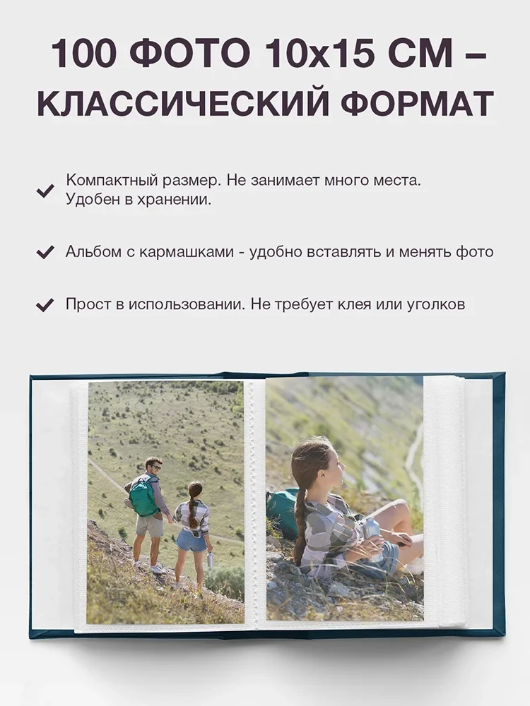 Фотоальбом Fotografia 10x15 см 100 фото, «Путешествие» фото-7
