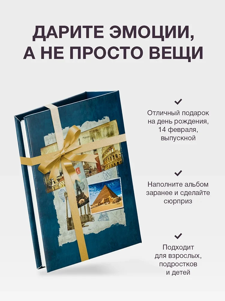 Фотоальбом Fotografia 10x15 см 100 фото, «Путешествие» фото-4