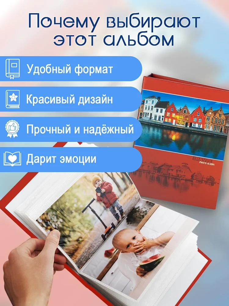 Фотоальбом Fotografia 10x15 см 100 фото, «Путешествие» фото-5