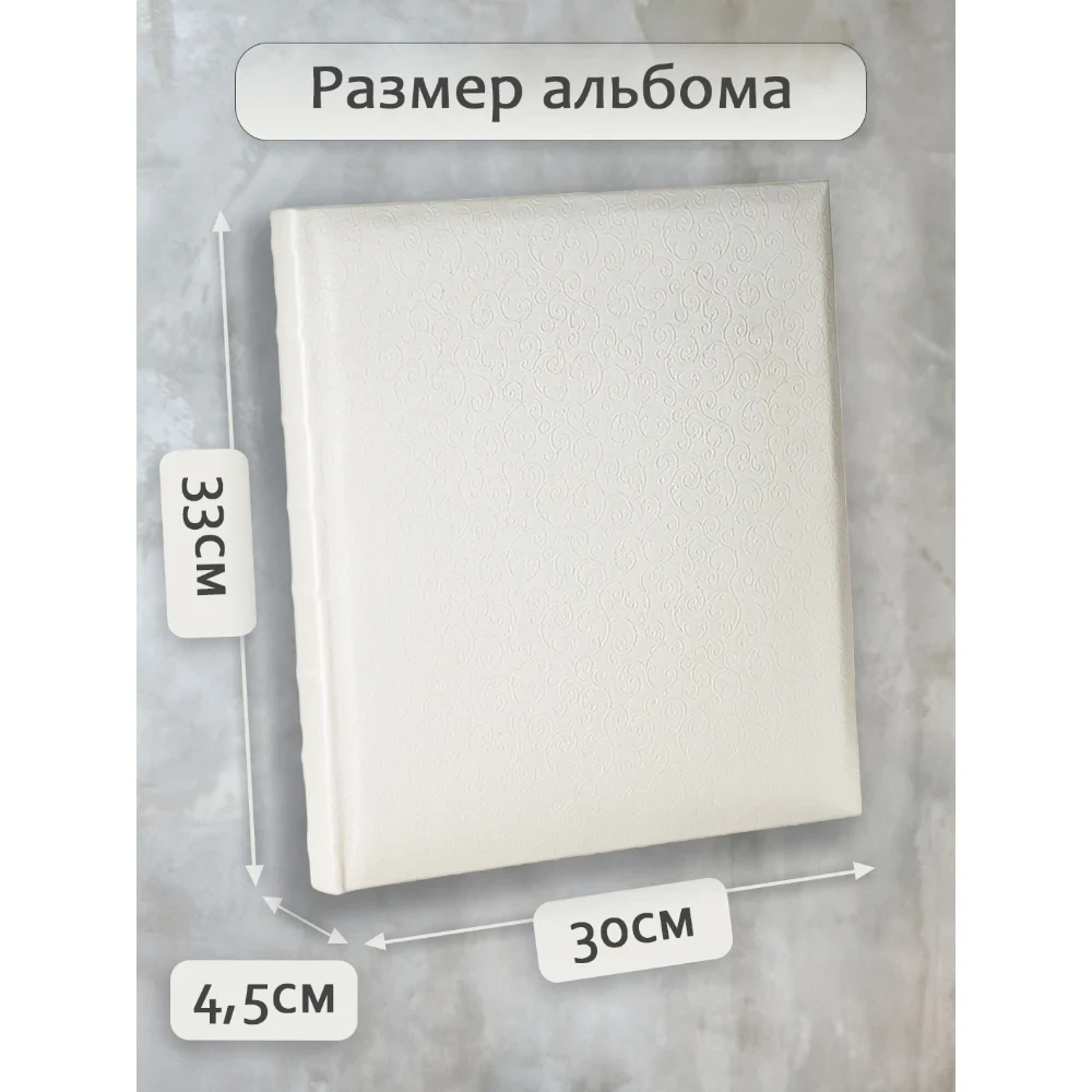 Фотоальбом Fotografia традиционный, 30х33 см, 30 листов, свадебный фото-4