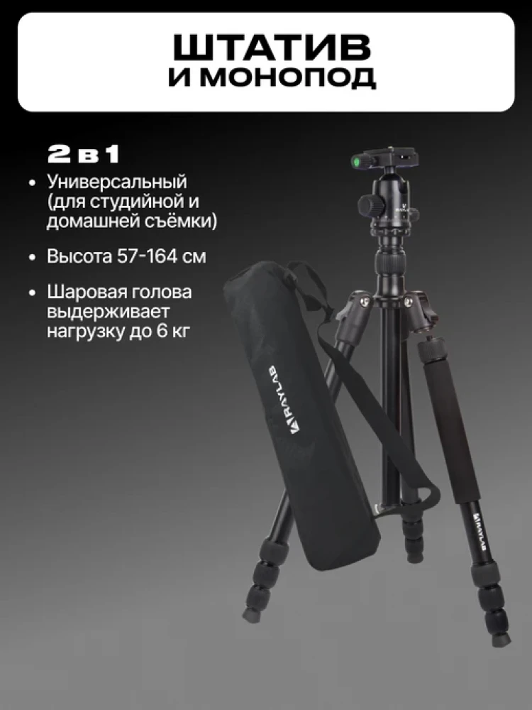 Штатив Raylab Pro 70 (с головой) фото-2 Штатив Raylab Pro 70 (с головой) фото-2