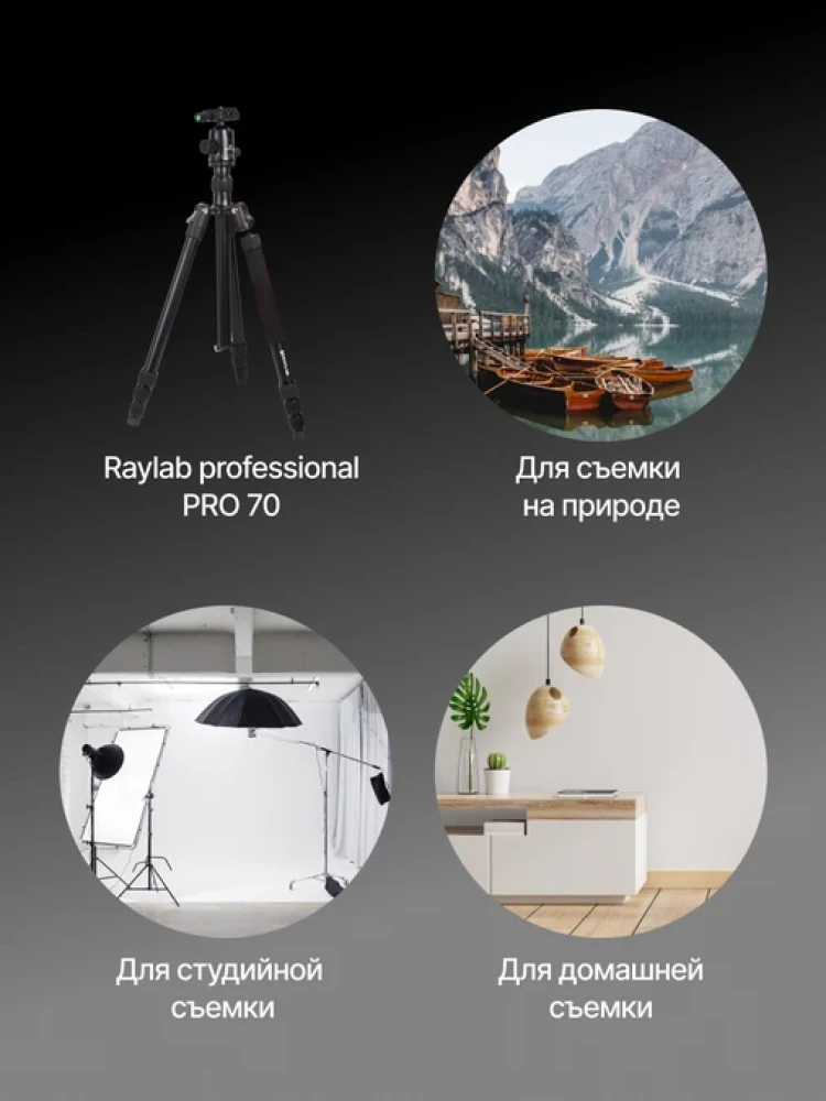 Штатив Raylab Pro 70 (с головой) фото-9 Штатив Raylab Pro 70 (с головой) фото-9