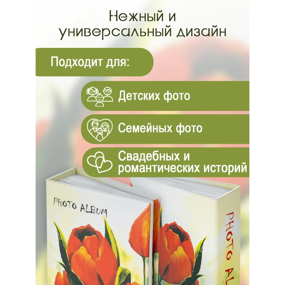Фотоальбом Fotografia 10x15 см 100 фото, «Цветы» фото-7 Фотоальбом Fotografia 10x15 см 100 фото, «Цветы» фото-7