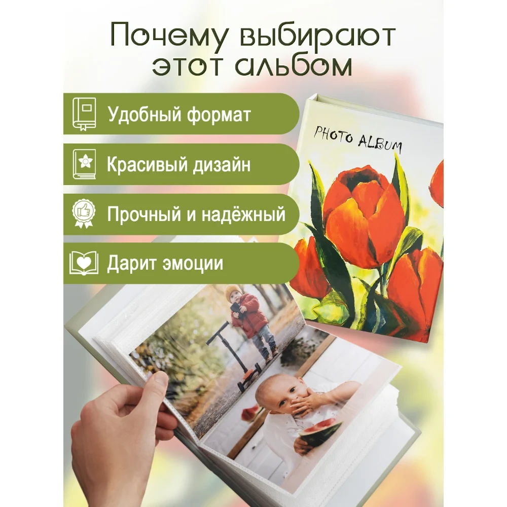 Фотоальбом Fotografia 10x15 см 100 фото, «Цветы» фото-5 Фотоальбом Fotografia 10x15 см 100 фото, «Цветы» фото-5