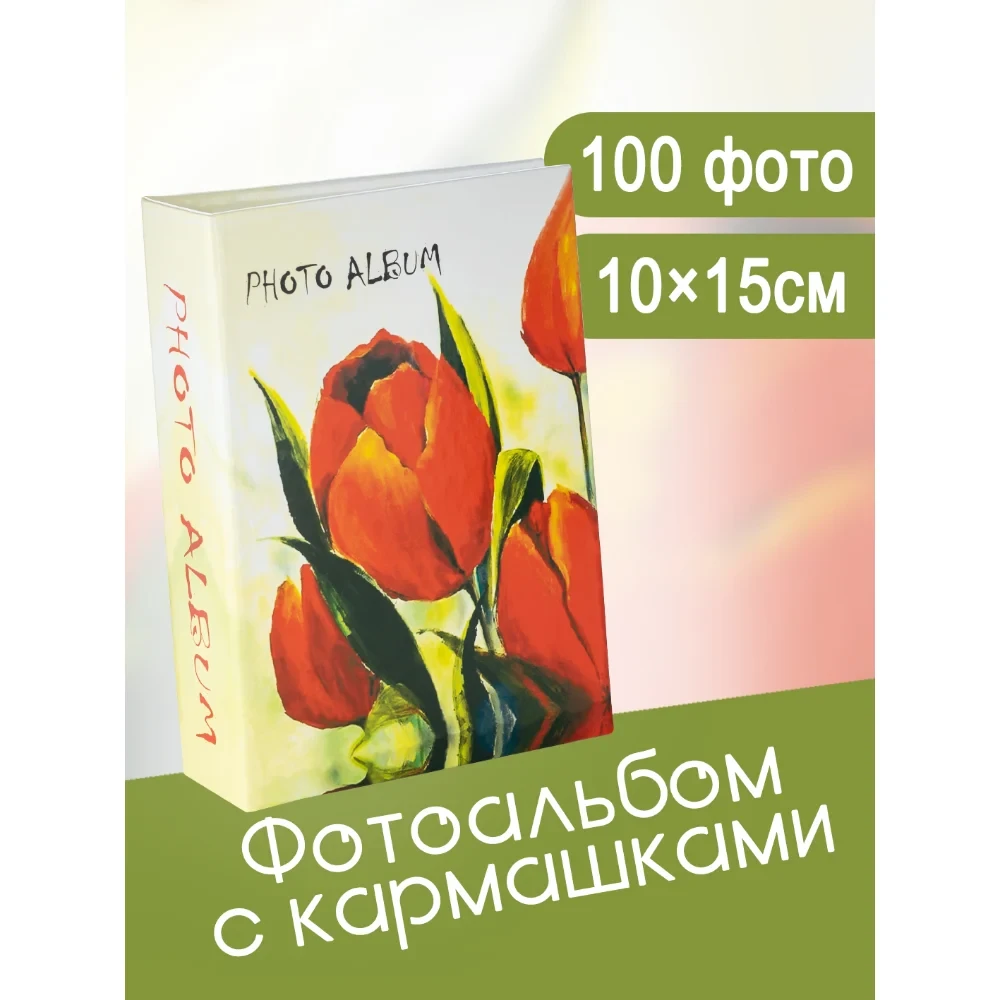 Фотоальбом Fotografia 10x15 см 100 фото, «Цветы» Фотоальбом Fotografia 10x15 см 100 фото, «Цветы»