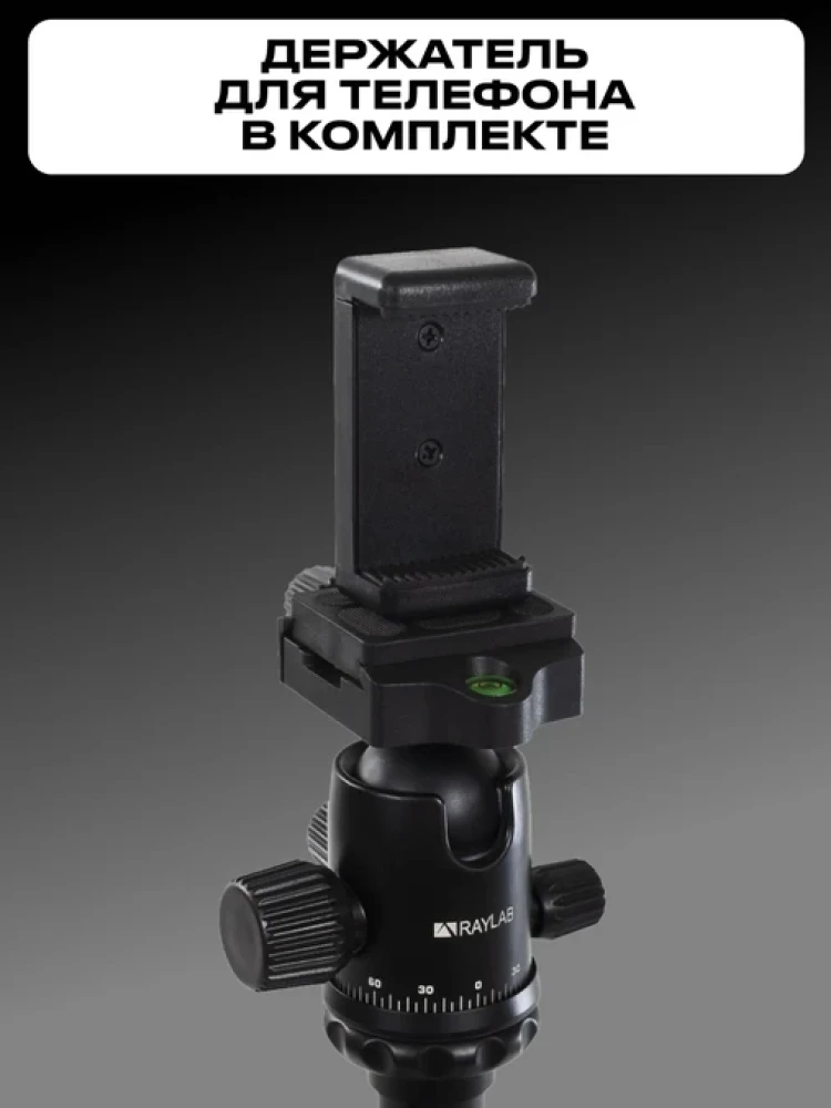 Штатив Raylab Pro 65 алюминиевый сплав (с головой) фото-5 Штатив Raylab Pro 65 алюминиевый сплав (с головой) фото-5