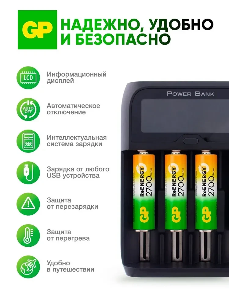 Аккумулятор + зарядное устройство GP PowerBank (270AAHCMHSPBA-2CR4) фото-4