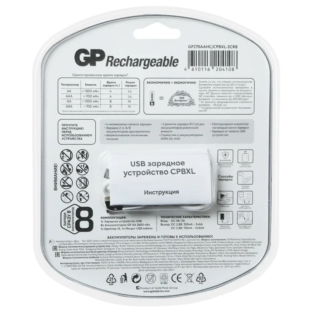 Аккумулятор с зарядным устройством GP PowerBank AA NiMH 2700mAh блистер 8шт  фото-2