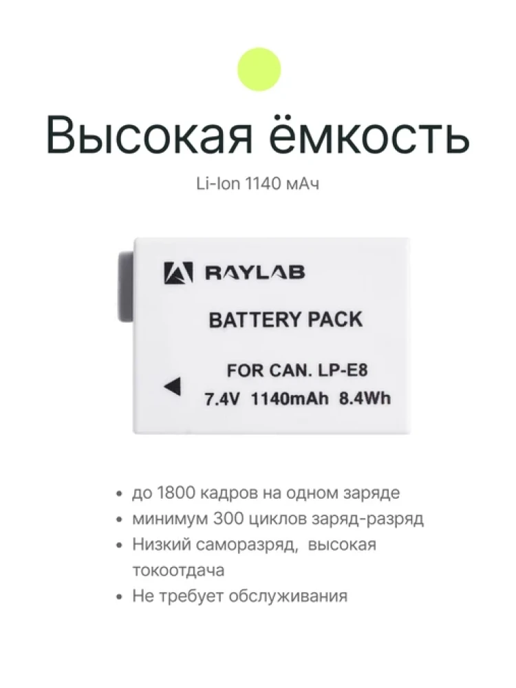 Аккумулятор Raylab RL-LPE8 1140мАч (для EOS 600D, 650D, 700D) фото-2 Аккумулятор Raylab RL-LPE8 1140мАч (для EOS 600D, 650D, 700D) фото-2