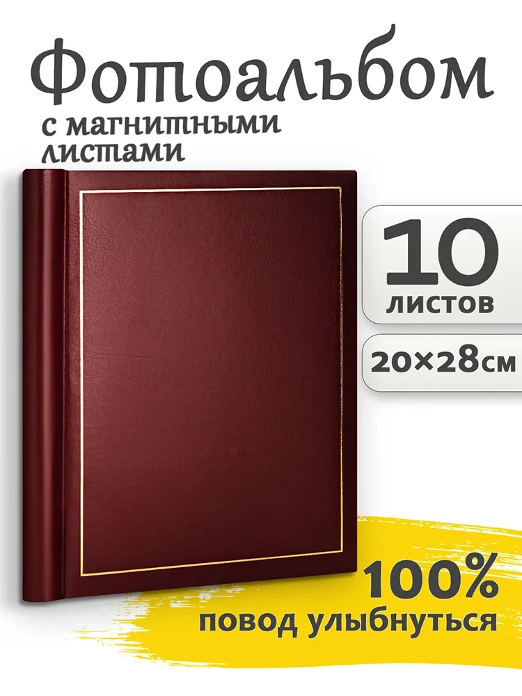 Фотоальбом Fotografia магнитный 23х28 см, 10 листов, «Классика», красный, FA-VSA10-502 фото-5