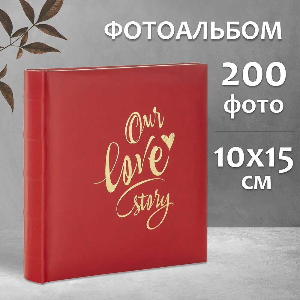 Фотоальбом Fotografia 10x15 см 200 фото, «Our Love Story», FA-EBBM200-852 фото-4