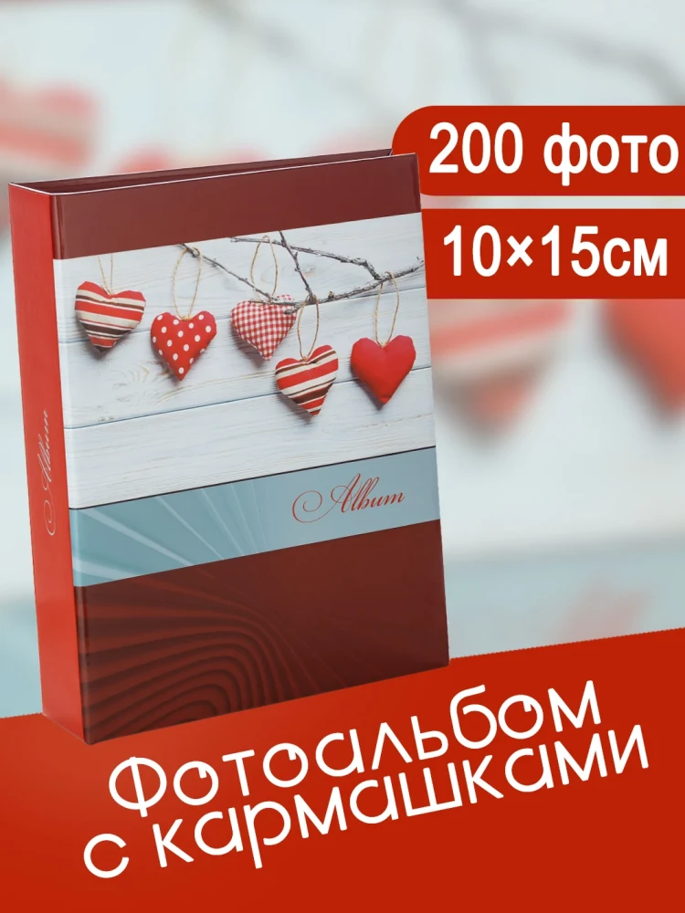 Фотоальбом Fotografia 10x15 см, 200 фото, "Романтика", FA-PP200 - 347 Фотоальбом Fotografia 10x15 см, 200 фото, "Романтика", FA-PP200 - 347