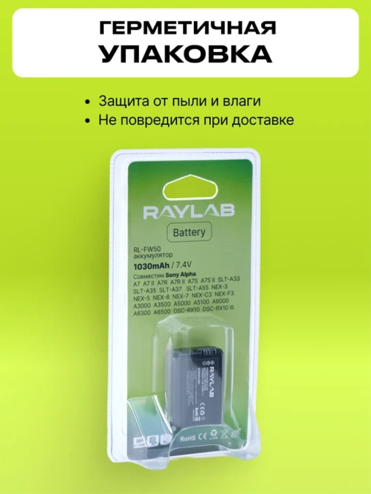 Аккумулятор Raylab RL-FW50 1030мАч (для Alpha ILCE-7M2, NEX-7, NEX-6 и др) фото-4 Аккумулятор Raylab RL-FW50 1030мАч (для Alpha ILCE-7M2, NEX-7, NEX-6 и др) фото-4