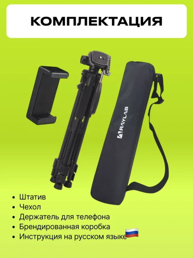 Штатив Raylab Travel 55 алюминиевый сплав (с головой) - фото2