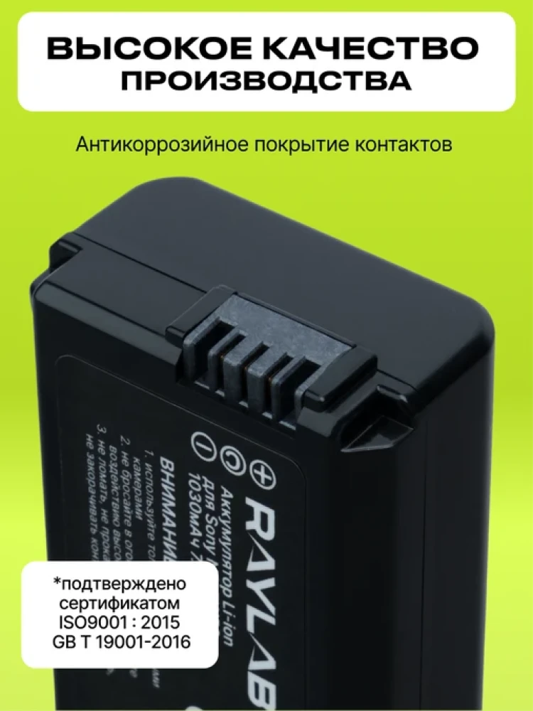 Аккумулятор Raylab RL-FW50 1030мАч (для Alpha ILCE-7M2, NEX-7, NEX-6 и др) фото-7 Аккумулятор Raylab RL-FW50 1030мАч (для Alpha ILCE-7M2, NEX-7, NEX-6 и др) фото-7