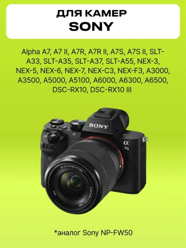 Аккумулятор Raylab RL-FW50 1030мАч (для Alpha ILCE-7M2, NEX-7, NEX-6 и др) фото-2 Аккумулятор Raylab RL-FW50 1030мАч (для Alpha ILCE-7M2, NEX-7, NEX-6 и др) фото-2