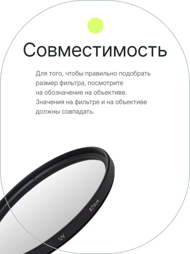 Фильтр защитный ультрафиолетовый RayLab UV 67mm фото-3