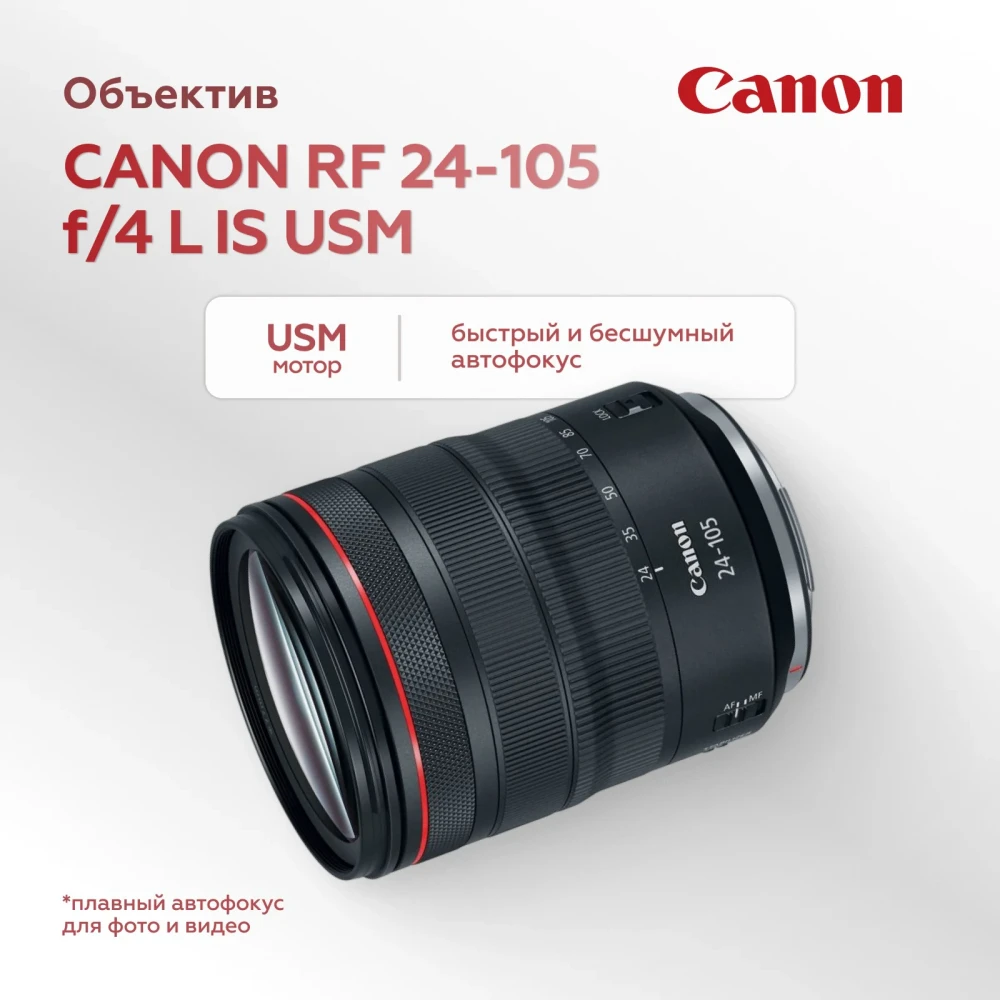 Объектив Canon RF 24-105mm f/4 L IS USM фото-5