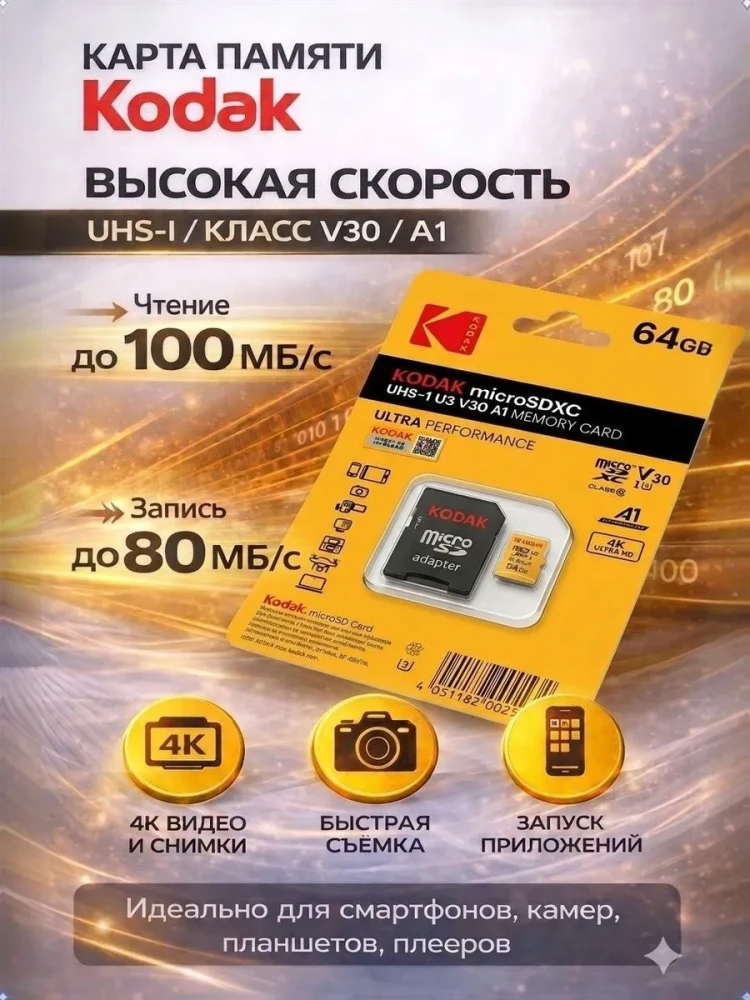 Карта памяти Kodak Ultra Performance 64GB microSDXC UHS-I U3 V30 A1 фото-4