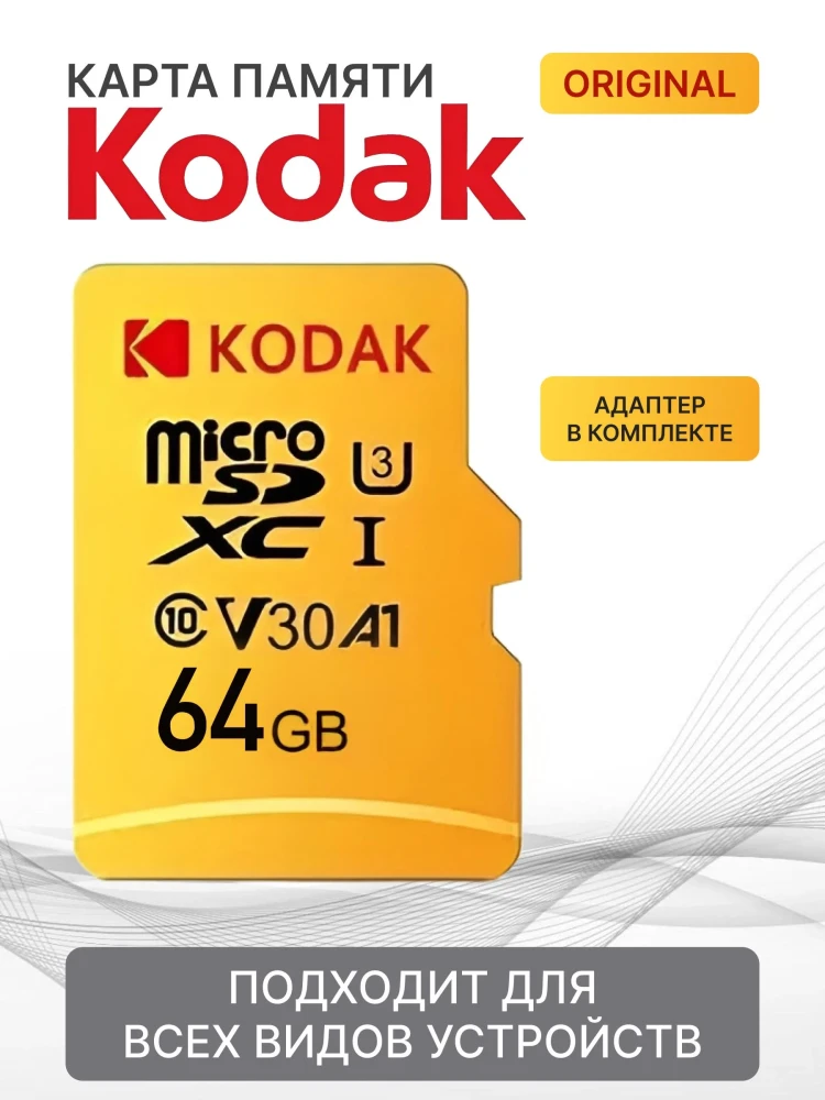 Карта памяти Kodak Ultra Performance 64GB microSDXC UHS-I U3 V30 A1 фото-3