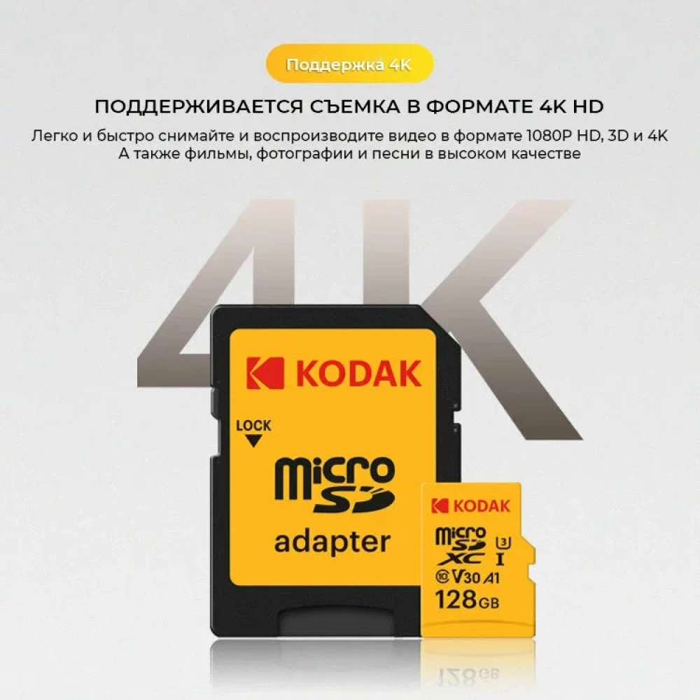 Карта памяти Kodak Ultra Performance 128GB microSDXC UHS-I U3 V30 A1 фото-7