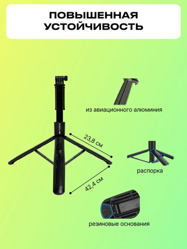 Штатив монопод для селфи Raylab MT-TH, 33-158 см, с пультом - фото2
