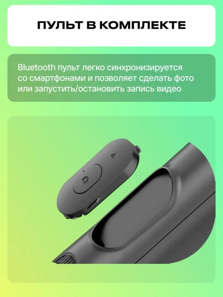 Штатив монопод для селфи Raylab MT-TH, 33-158 см, с пультом фото-3