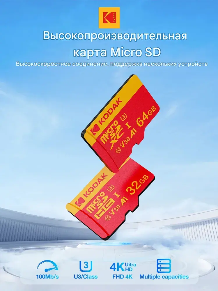 Карта памяти Kodak Ultra Performance 64GB microSDXC UHS-I U3 V30 A1, с адаптером фото-7 Карта памяти Kodak Ultra Performance 64GB microSDXC UHS-I U3 V30 A1, с адаптером фото-7