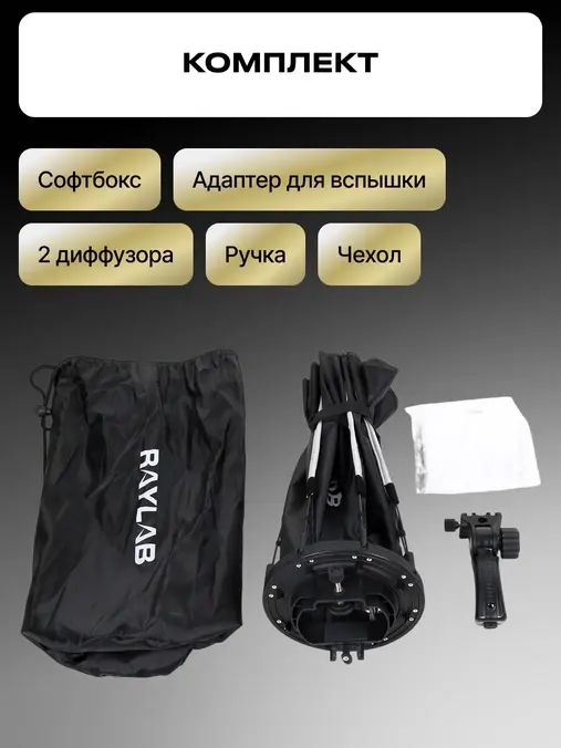 Октобокс для накамерной вспышки Raylab RL-SCG65G фото-8 Октобокс для накамерной вспышки Raylab RL-SCG65G фото-8