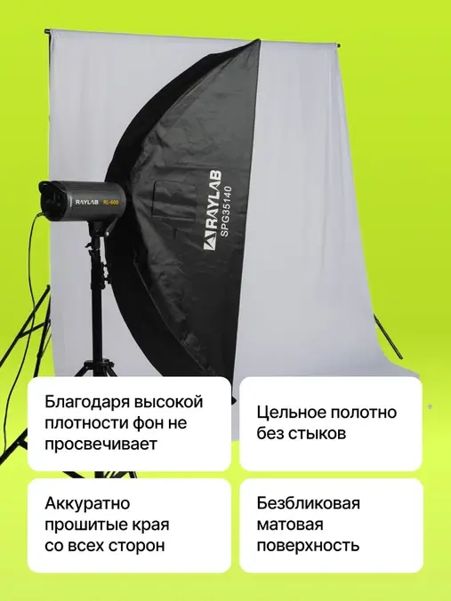 Фотофон тканевый Raylab RL-BP 3*3м белый фото-9 Фотофон тканевый Raylab RL-BP 3*3м белый фото-9