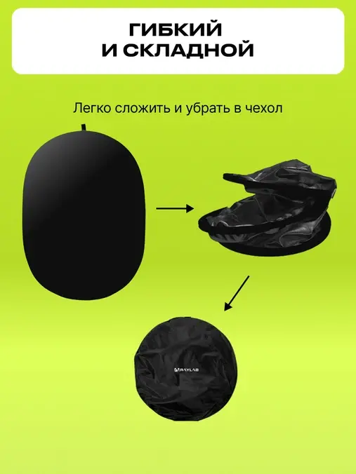 Фон складной на пружине Raylab RF-12 белый/черный 150x200см фото-5 Фон складной на пружине Raylab RF-12 белый/черный 150x200см фото-5