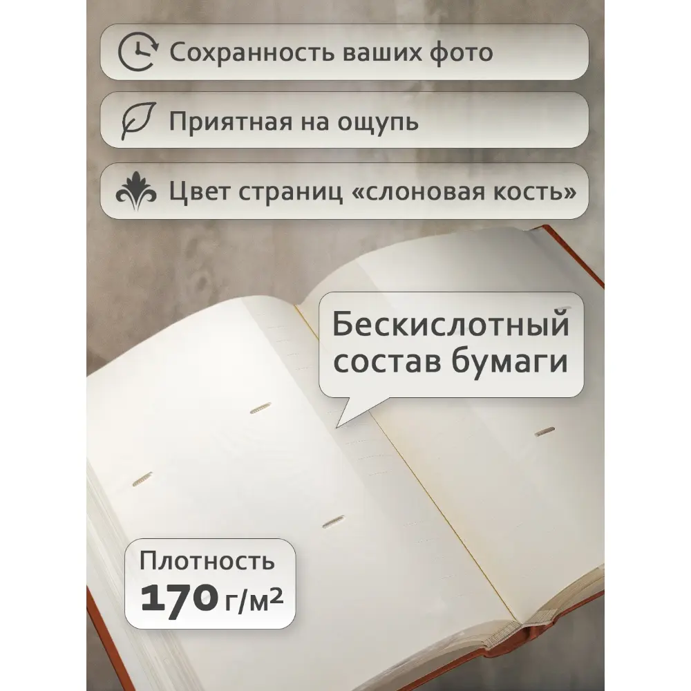 Фотоальбом Fotografia 10x15 см 300 фото, «Классика», коричневый, FA-EBBM300-826 фото-10 Фотоальбом Fotografia 10x15 см 300 фото, «Классика», коричневый, FA-EBBM300-826 фото-10