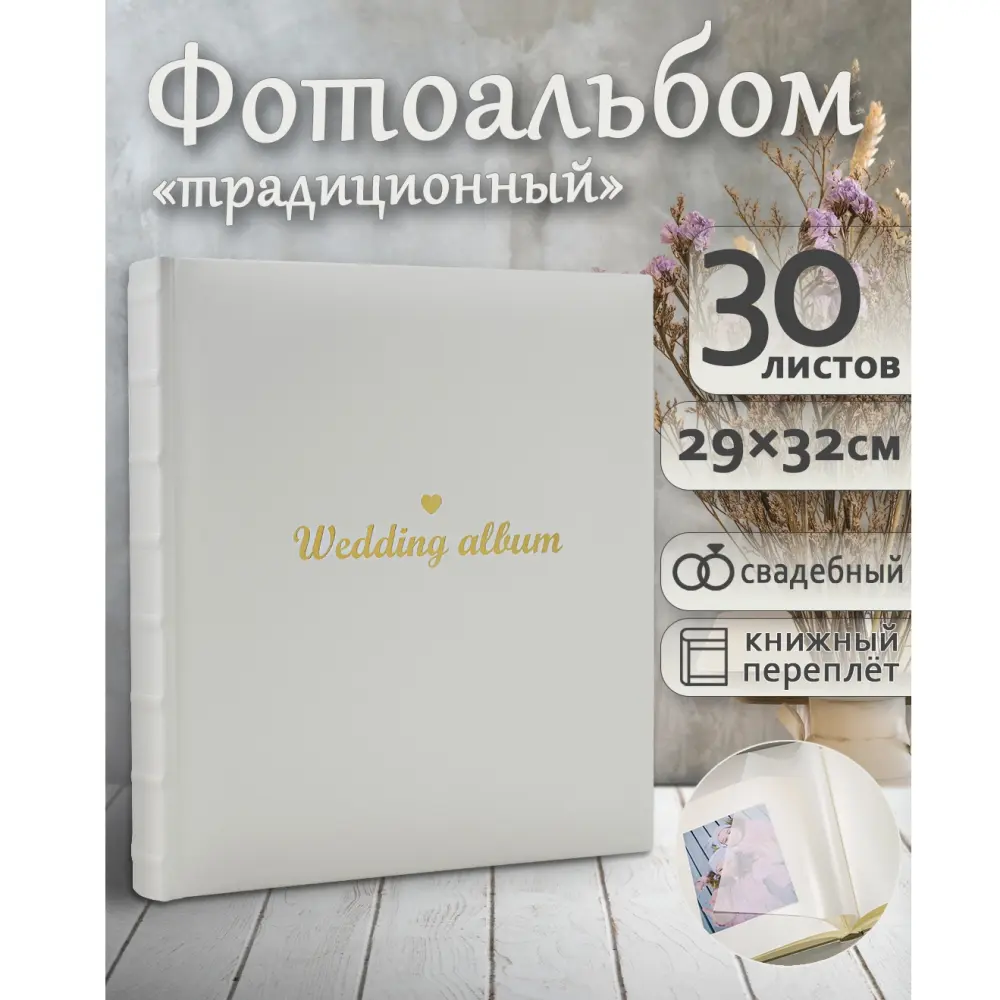 Фотоальбом Fotografia традиционный, 29х32 см, 30 листов, белый, FA-EBB30 - 877 фото-3 Фотоальбом Fotografia традиционный, 29х32 см, 30 листов, белый, FA-EBB30 - 877 фото-3