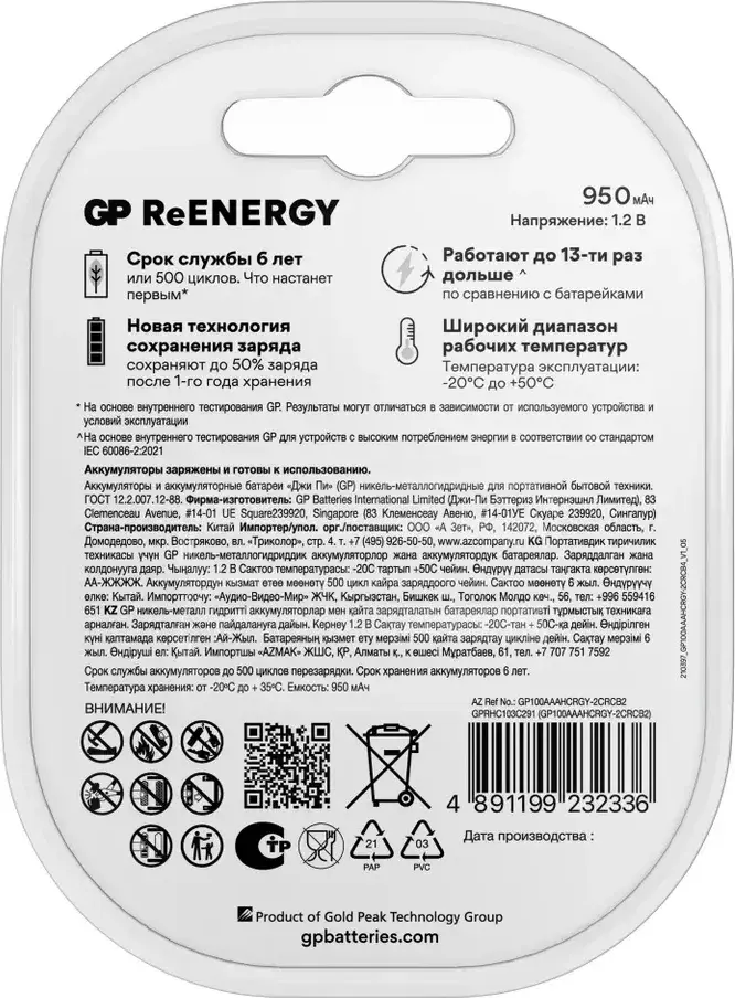 Аккумуляторы GP AAA / R03 950mAh Ni-MH, 2 шт. фото-3