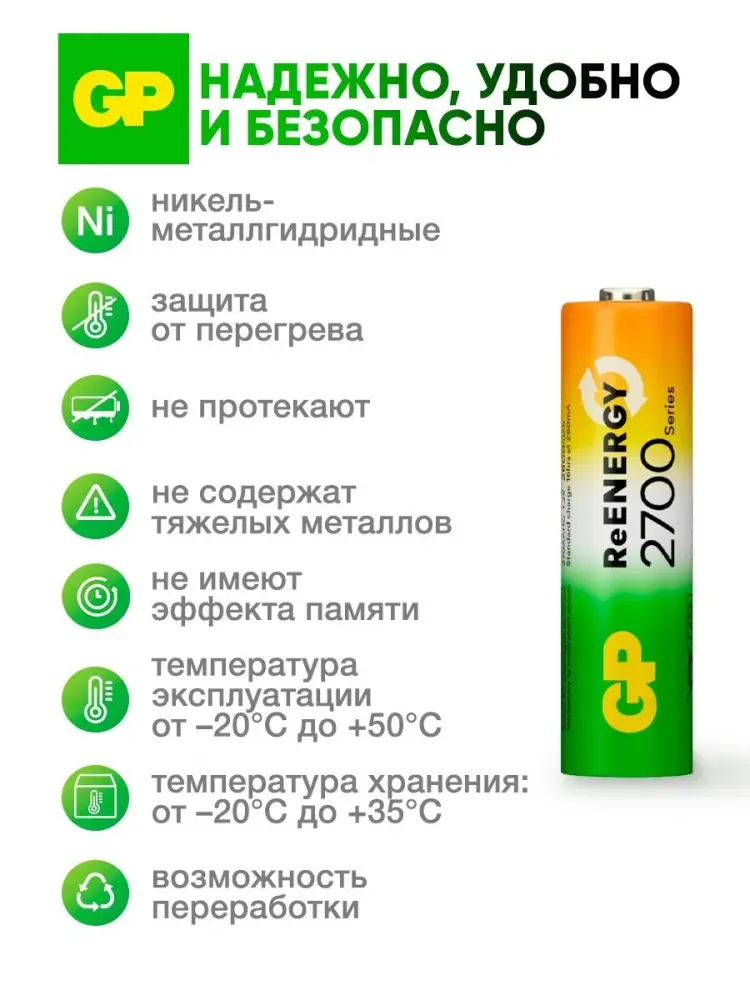 Аккумуляторы GP AA R6 2600mAh Ni-MH, 4 шт. фото-5