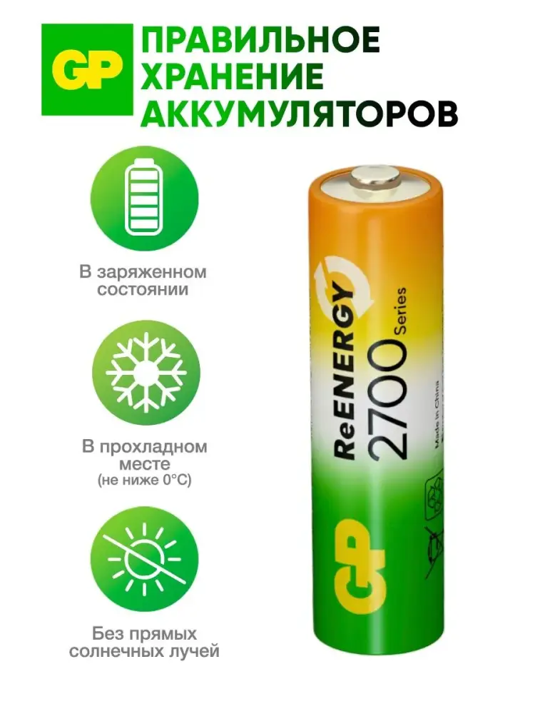 Аккумуляторы GP AA R6 2600mAh Ni-MH, 4 шт. фото-6