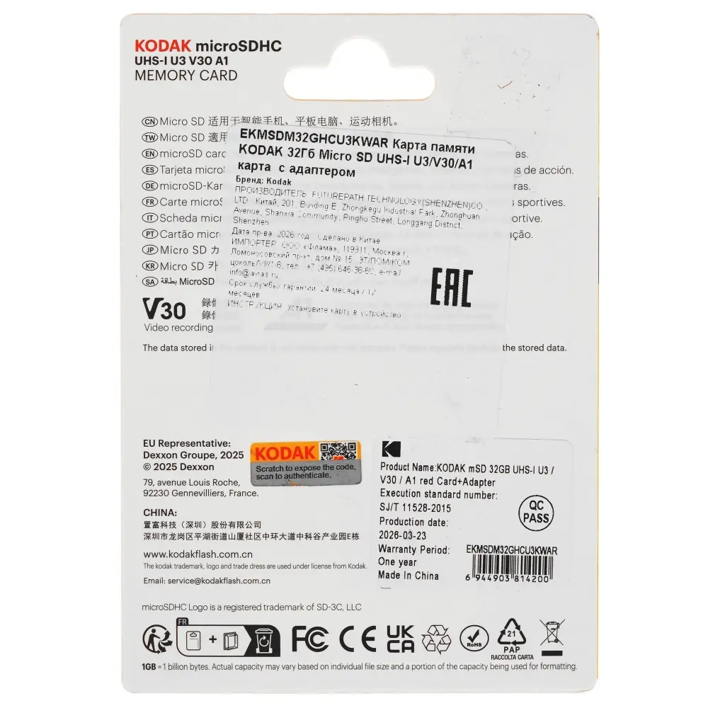 Карта памяти Kodak Ultra Performance 32GB microSDXC UHS-I U3 V30 A1, R/W 100/80 МБ/с фото-2 Карта памяти Kodak Ultra Performance 32GB microSDXC UHS-I U3 V30 A1, R/W 100/80 МБ/с фото-2